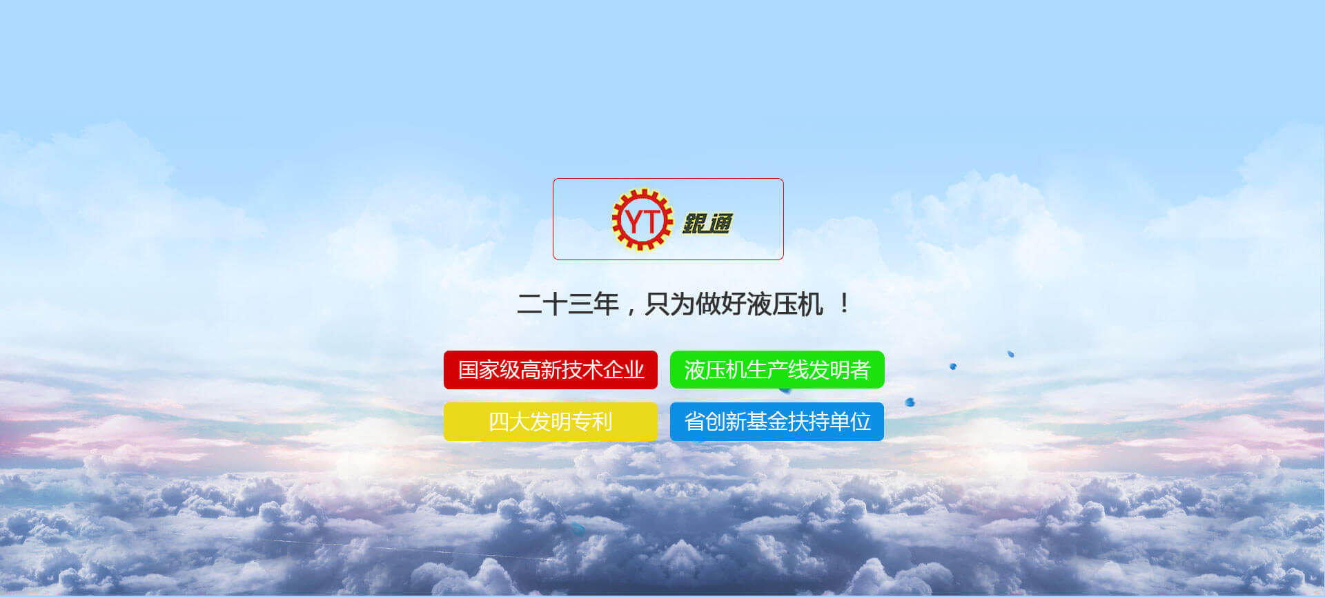 四柱液壓機(jī),液壓機(jī)廠家,拉伸液壓機(jī),伺服液壓機(jī)，數(shù)控液壓機(jī)，東莞液壓機(jī)